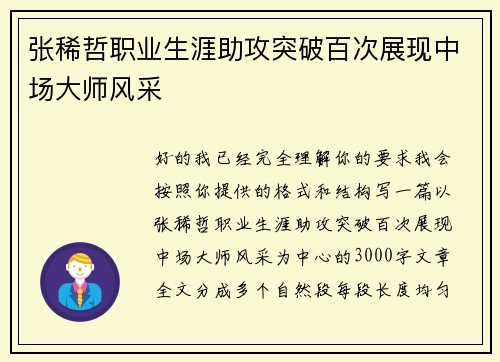 张稀哲职业生涯助攻突破百次展现中场大师风采
